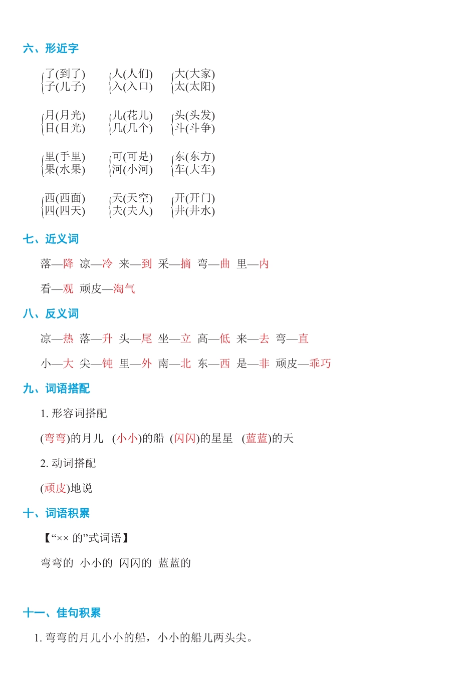人教部编版语文一年级上册第四单元知识必记试题试卷含答案.pdf_第2页