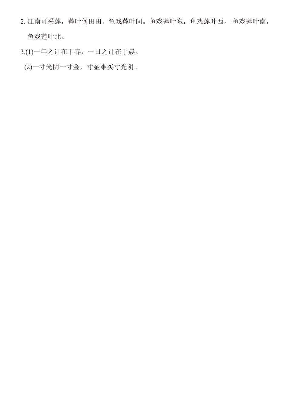 人教部编版语文一年级上册第四单元知识必记试题试卷含答案.pdf_第3页