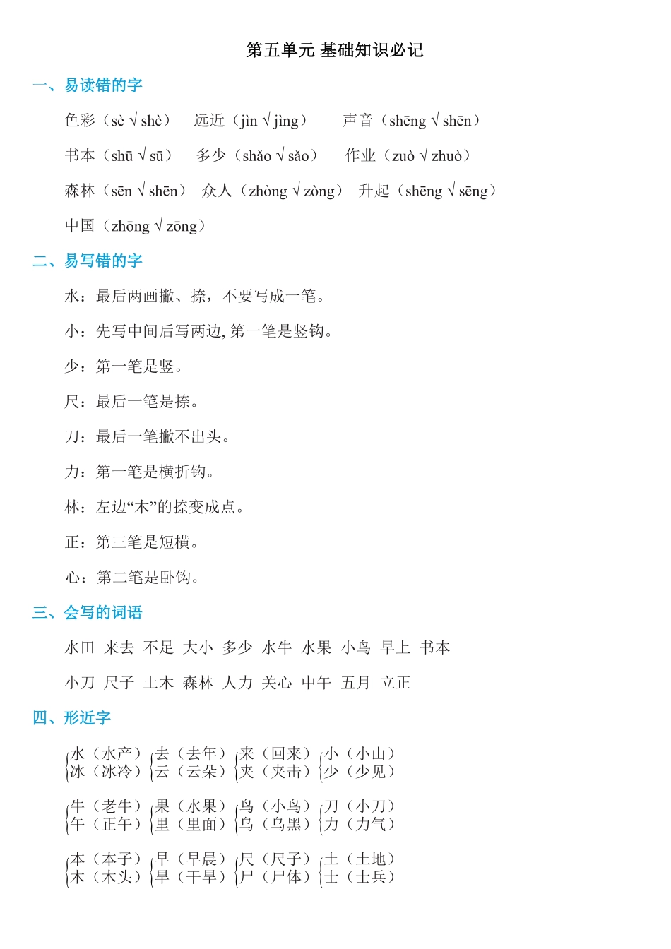 人教部编版语文一年级上册第五单元知识必记试题试卷含答案.pdf_第1页