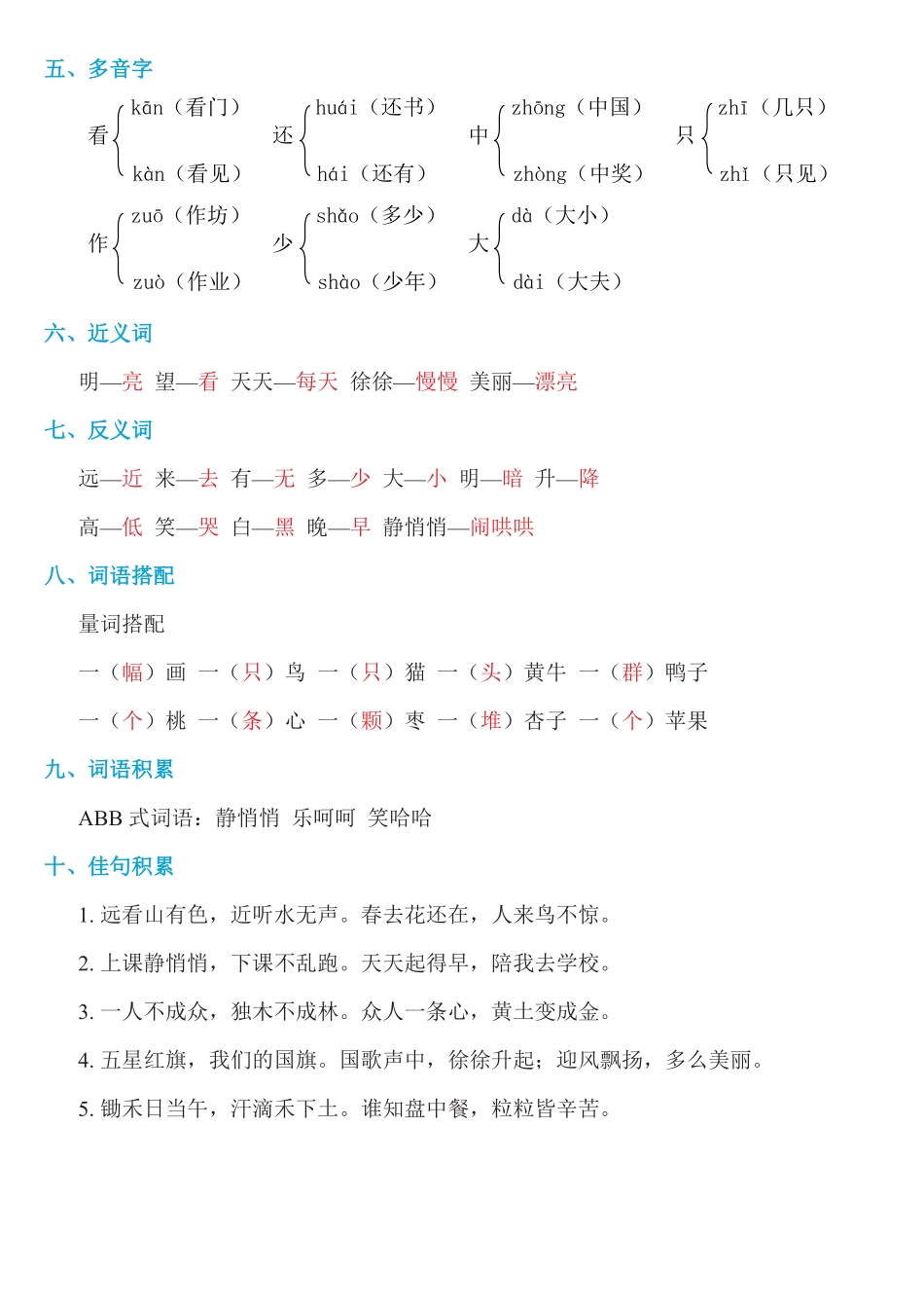 人教部编版语文一年级上册第五单元知识必记试题试卷含答案.pdf_第2页