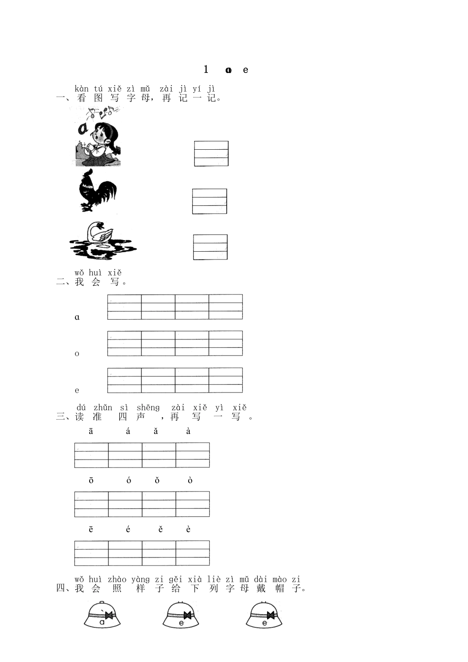 人教部编版语文一年级上册汉语拼音01ɑoe试题试卷含答案.pdf_第1页