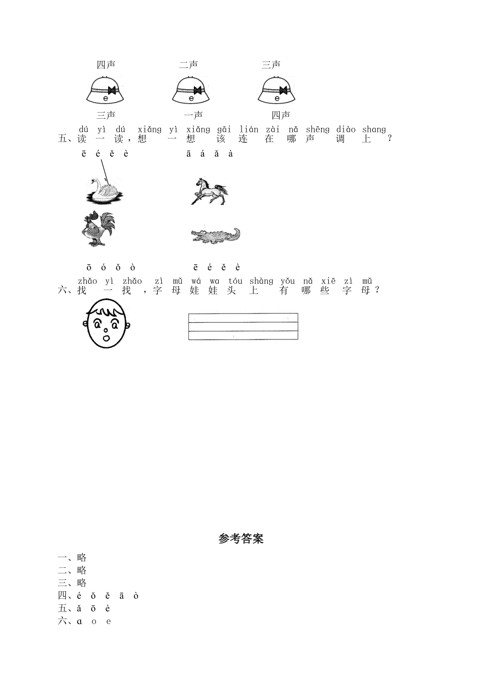人教部编版语文一年级上册汉语拼音01ɑoe试题试卷含答案.pdf_第2页