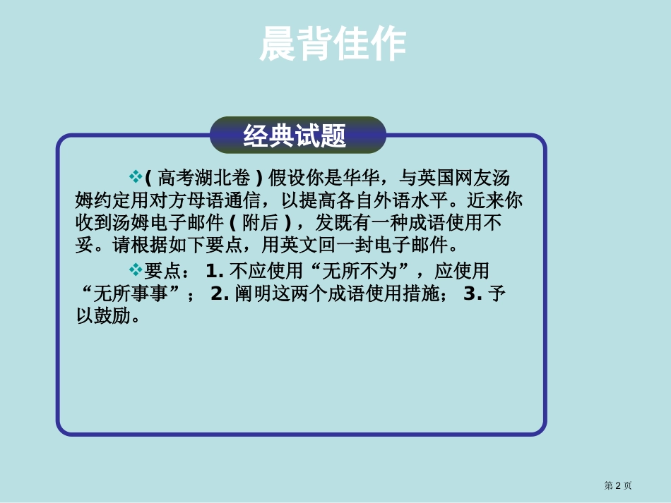 高考英语全面复习二十四名师优质课赛课一等奖市公开课获奖课件.pptx_第2页
