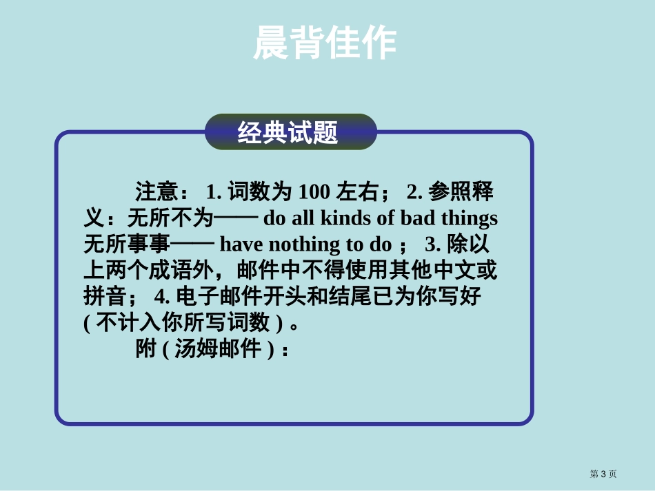 高考英语全面复习二十四名师优质课赛课一等奖市公开课获奖课件.pptx_第3页