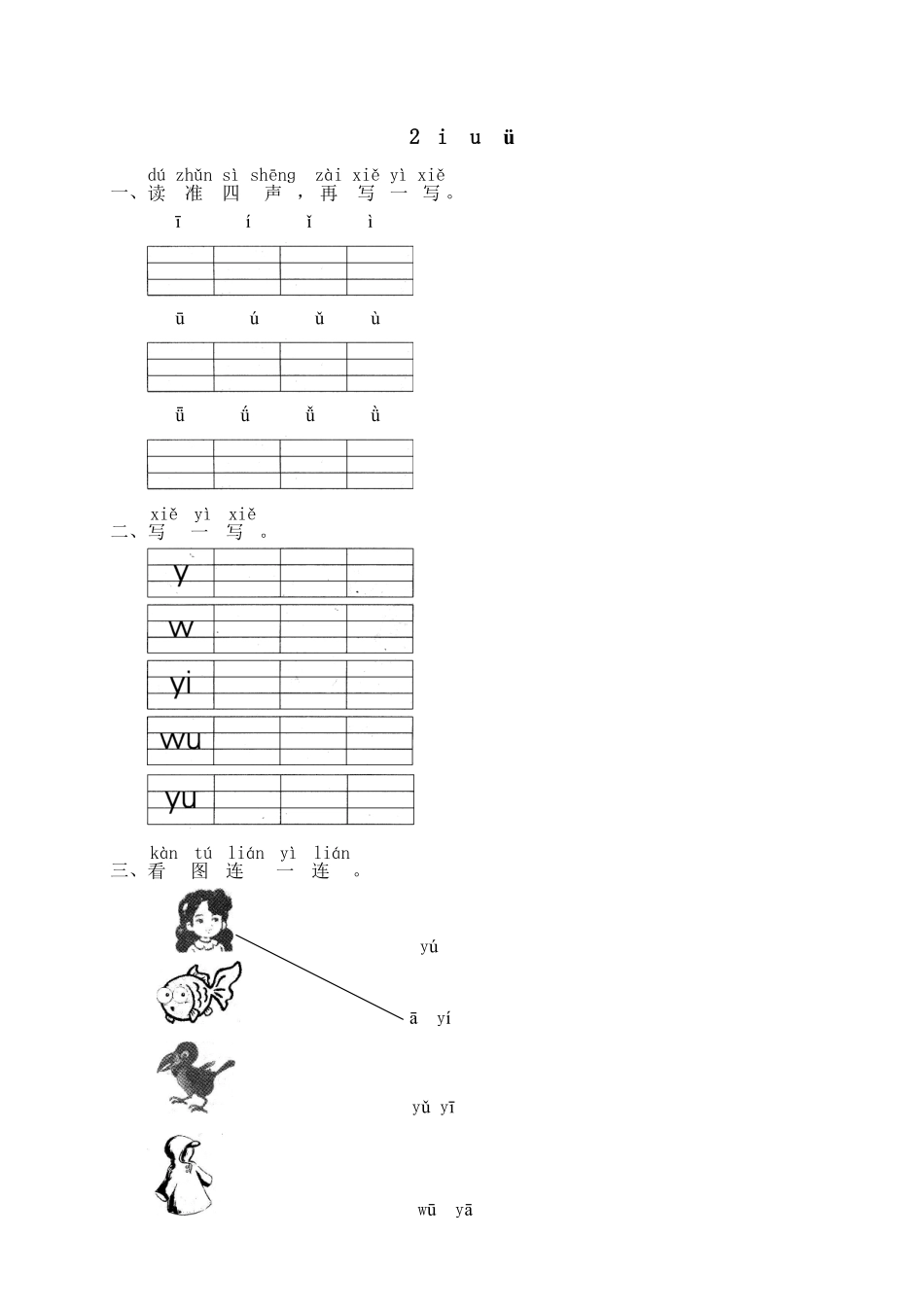 人教部编版语文一年级上册汉语拼音02iuü试题试卷含答案.pdf_第1页