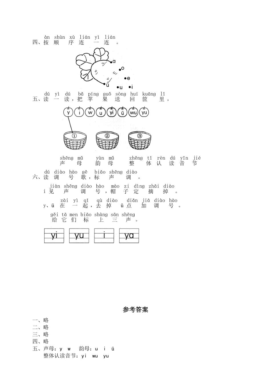 人教部编版语文一年级上册汉语拼音02iuü试题试卷含答案.pdf_第2页