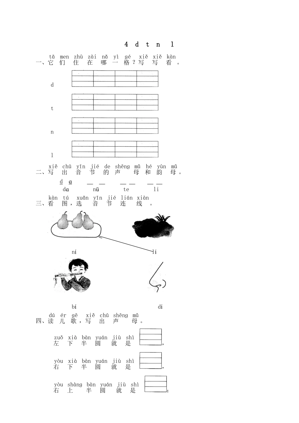 人教部编版语文一年级上册汉语拼音04dtnl试题试卷含答案.pdf_第1页