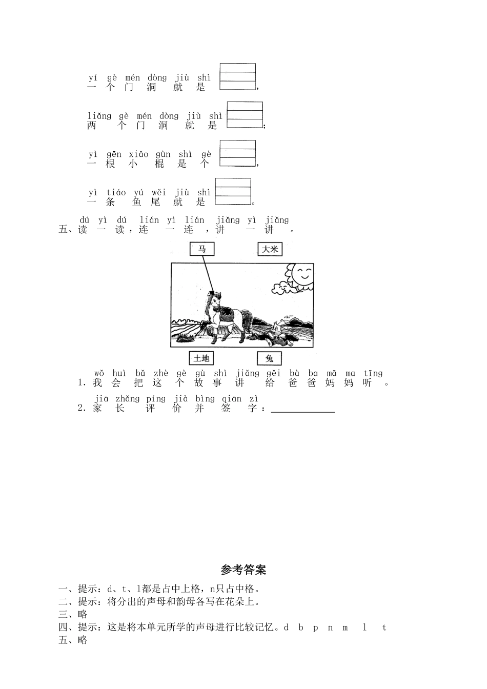人教部编版语文一年级上册汉语拼音04dtnl试题试卷含答案.pdf_第2页