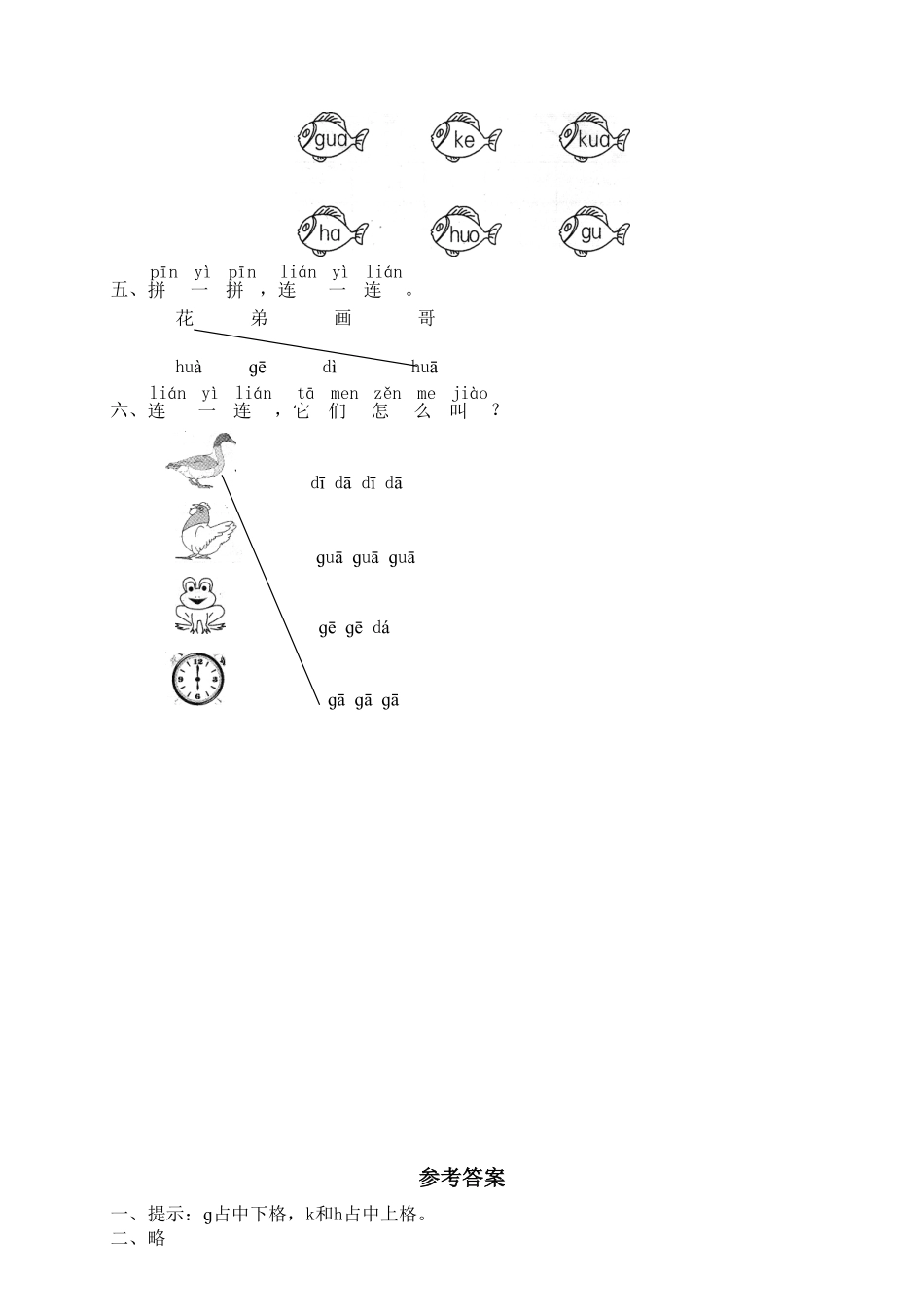 人教部编版语文一年级上册汉语拼音05ɡkh1试题试卷含答案.pdf_第2页