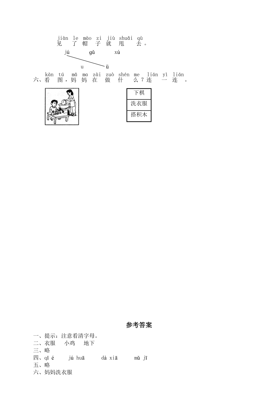 人教部编版语文一年级上册汉语拼音06jqx试题试卷含答案.pdf_第2页