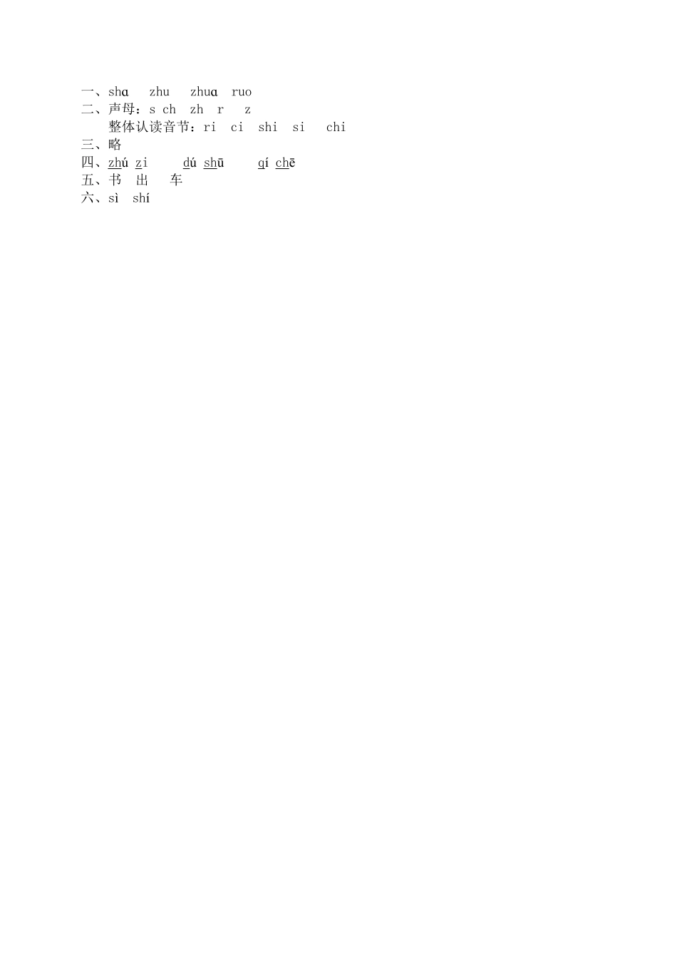 人教部编版语文一年级上册汉语拼音08zhchshr试题试卷含答案.pdf_第3页