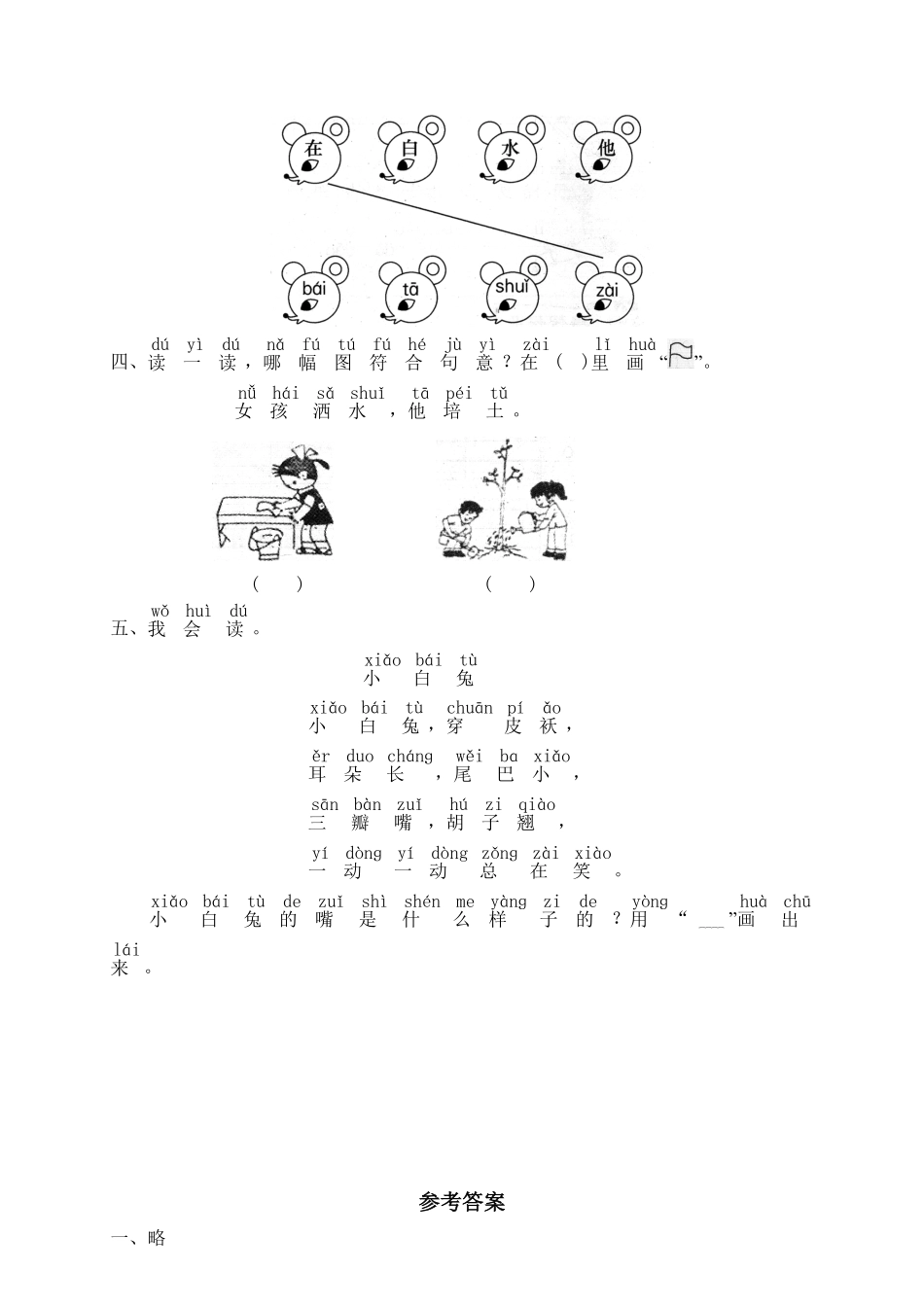 人教部编版语文一年级上册汉语拼音09ɑieiui1试题试卷含答案.pdf_第2页