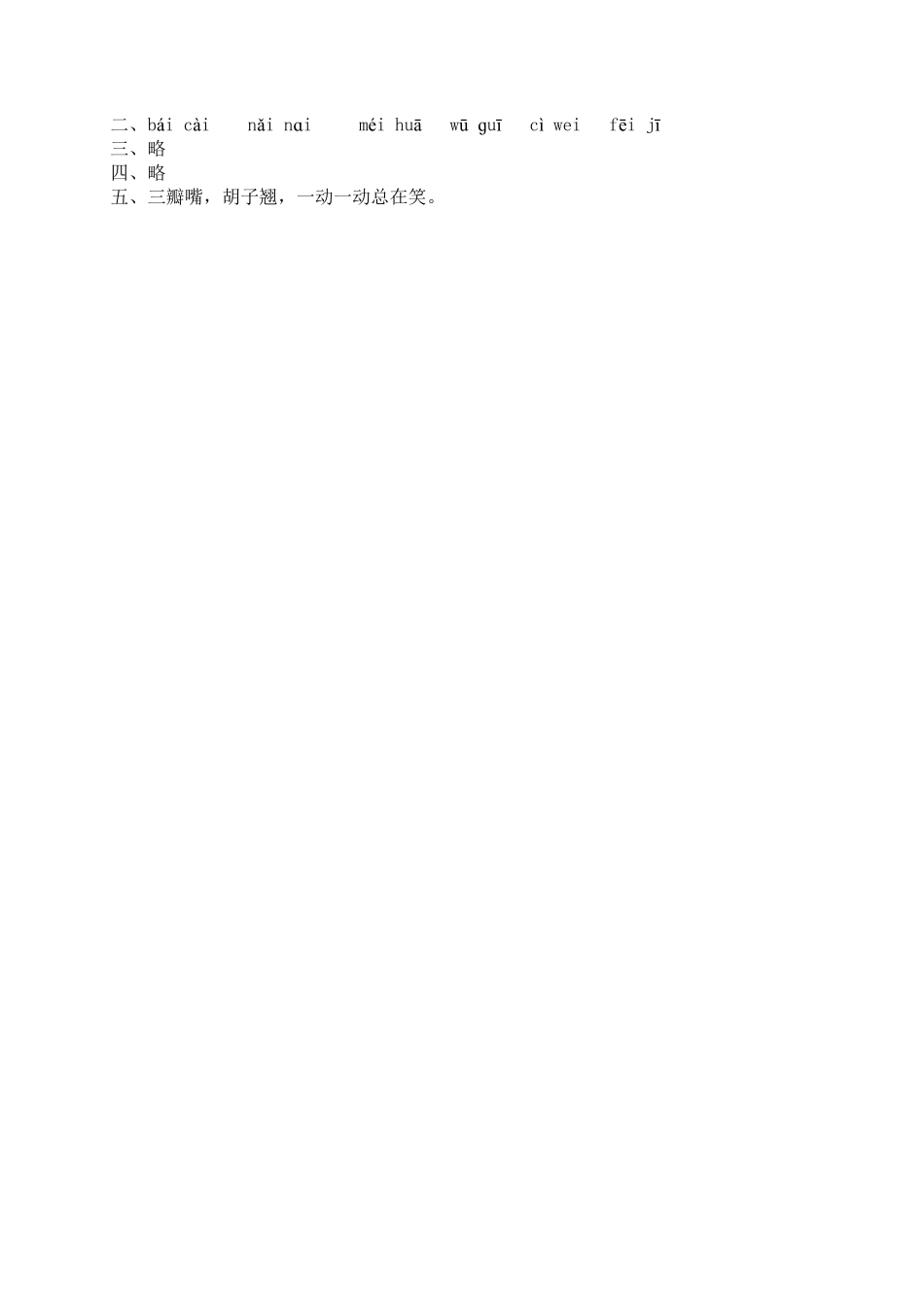 人教部编版语文一年级上册汉语拼音09ɑieiui1试题试卷含答案.pdf_第3页