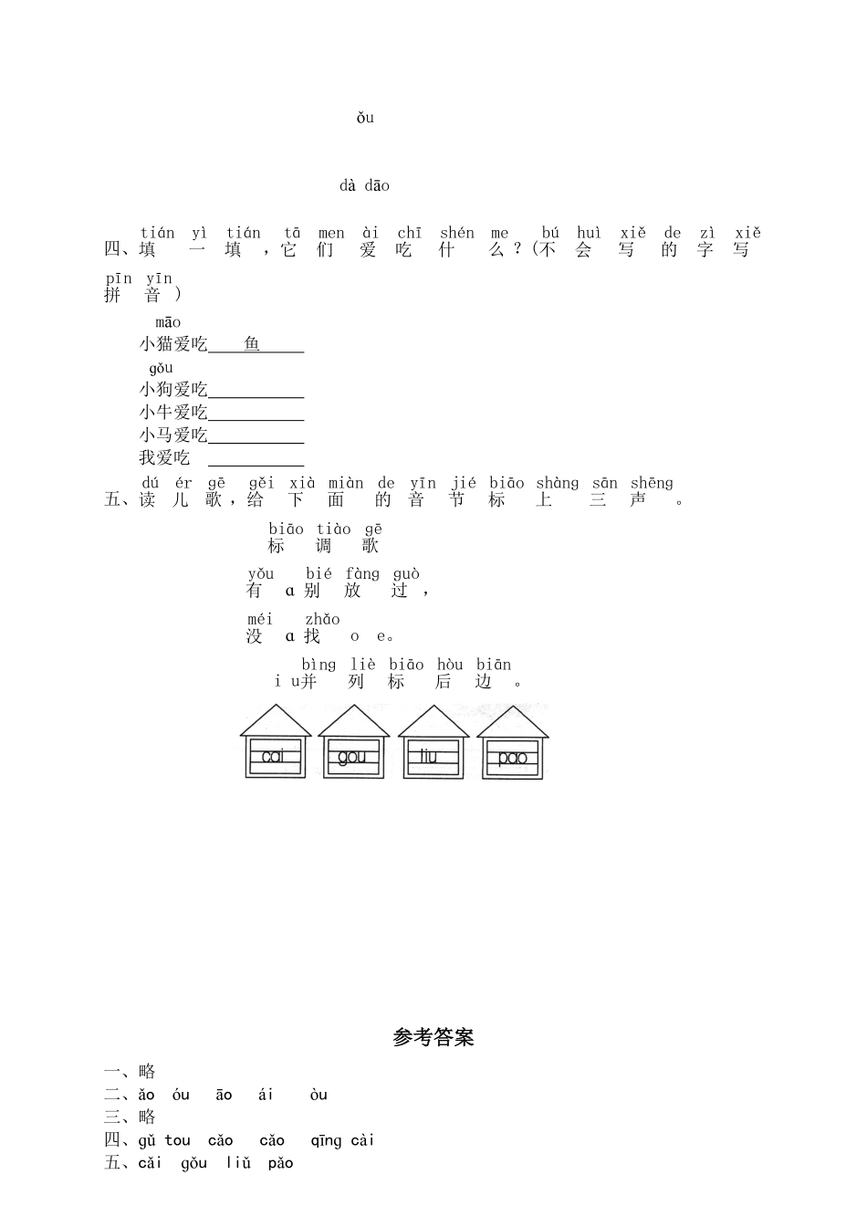 人教部编版语文一年级上册汉语拼音10ɑoouiu1试题试卷含答案.pdf_第2页