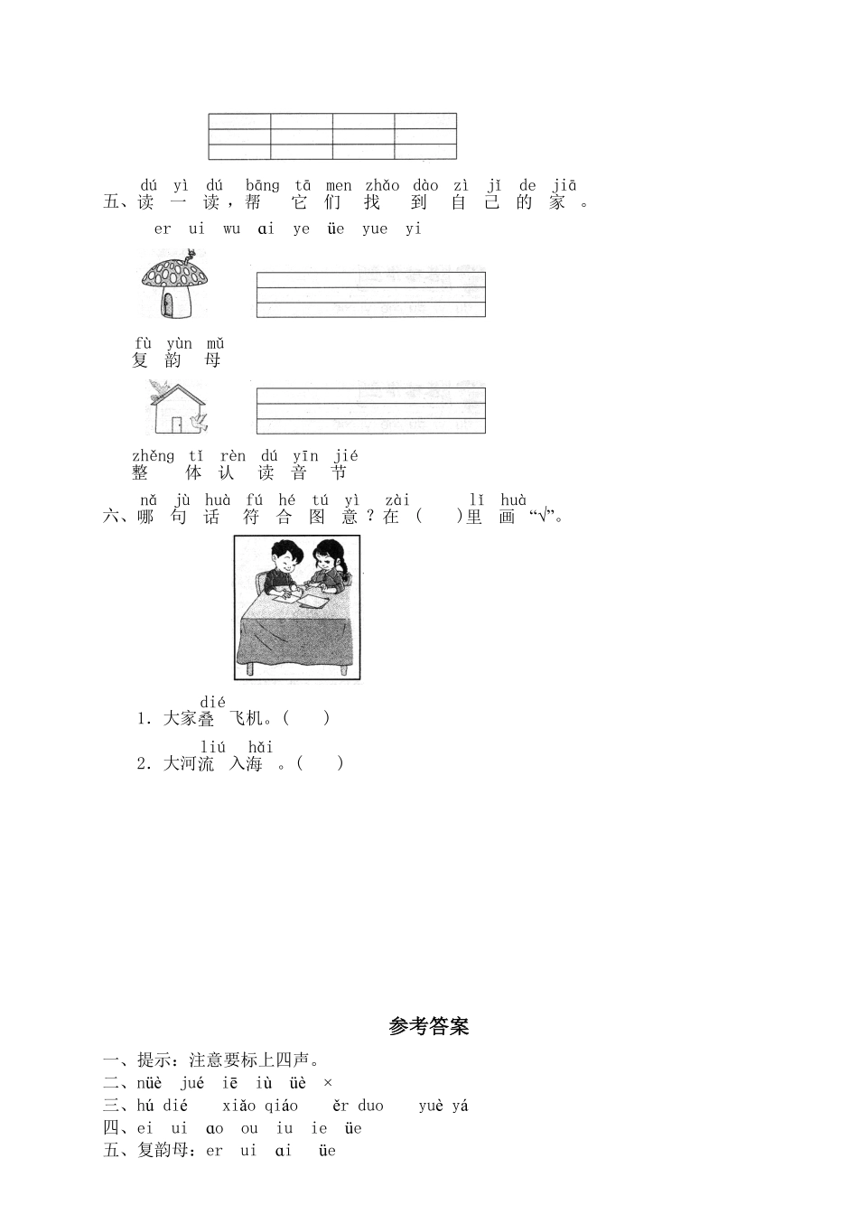 人教部编版语文一年级上册汉语拼音11ieüeer试题试卷含答案.pdf_第2页