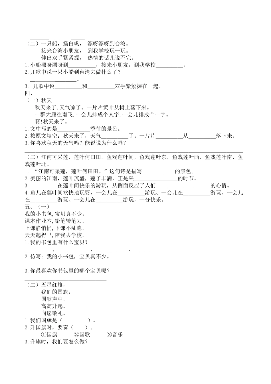 人教部编版语文一年级上册课内阅读专项试题试卷含答案.pdf_第2页