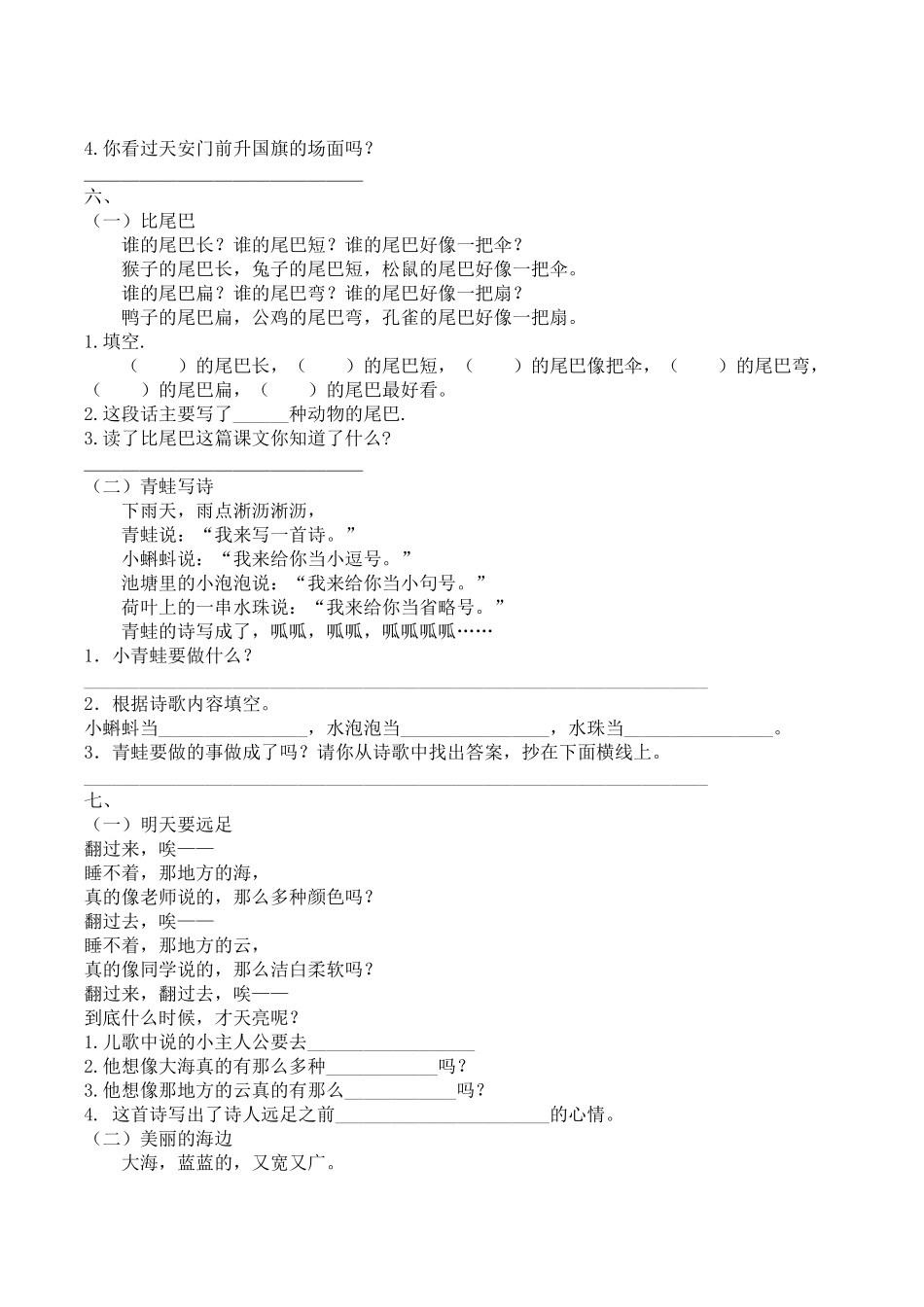 人教部编版语文一年级上册课内阅读专项试题试卷含答案.pdf_第3页