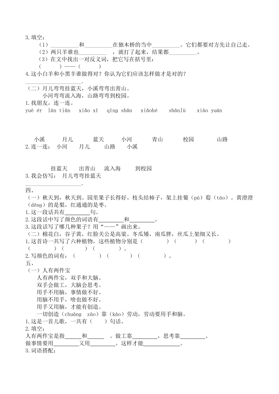 人教部编版语文一年级上册课外阅读专项试题试卷含答案.pdf_第2页