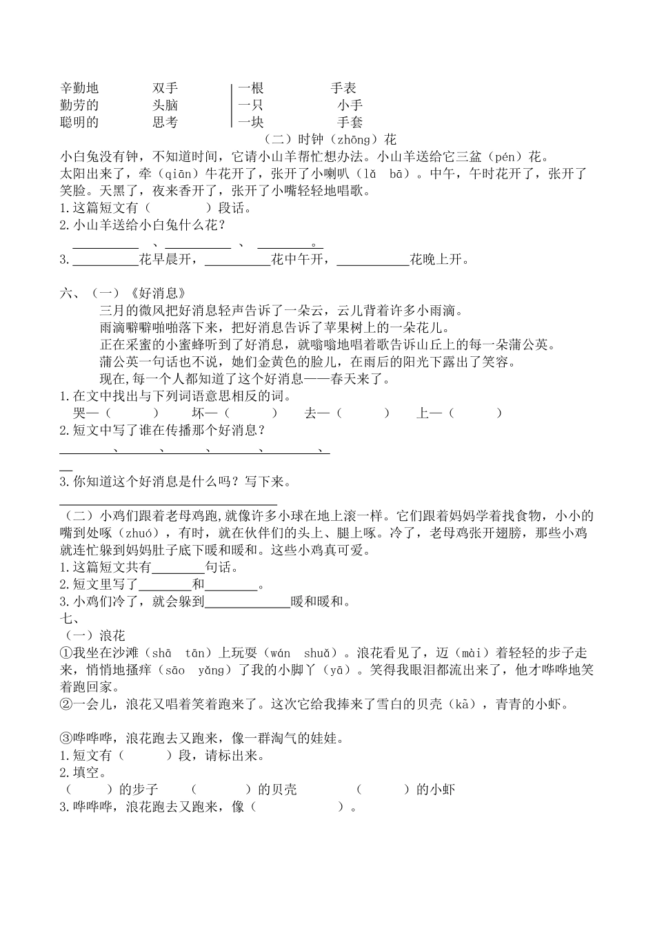 人教部编版语文一年级上册课外阅读专项试题试卷含答案.pdf_第3页