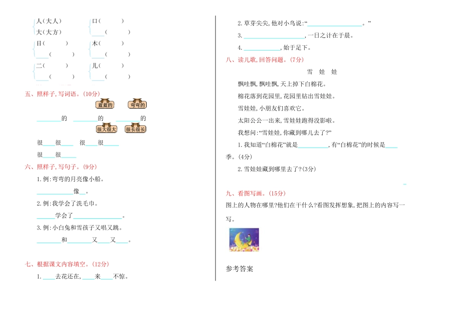 人教部编版语文一年级上册期末检测卷试题试卷含答案.pdf_第2页