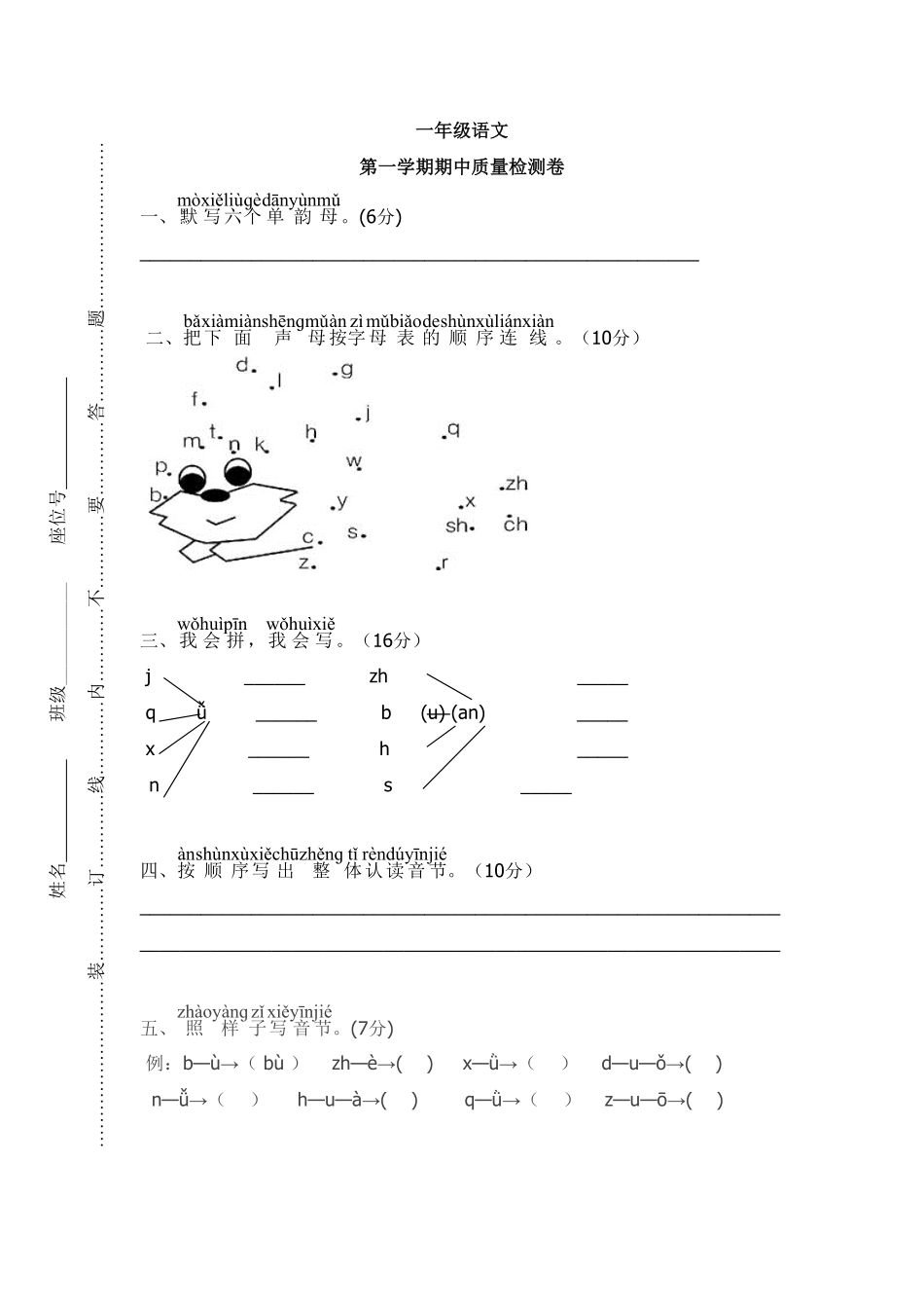 人教部编版语文一年级上册期中试卷1试题试卷含答案.pdf_第1页