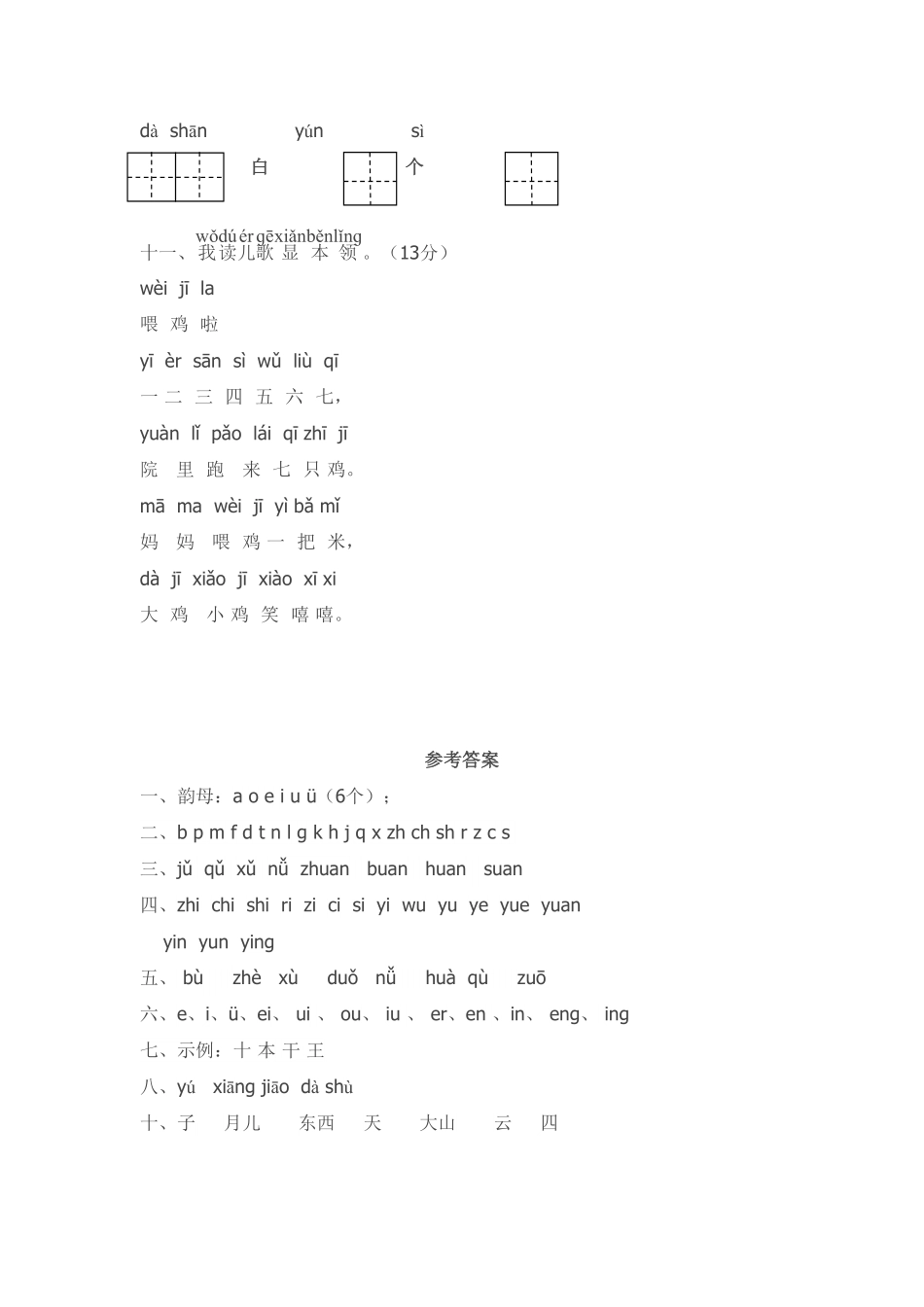 人教部编版语文一年级上册期中试卷1试题试卷含答案.pdf_第3页