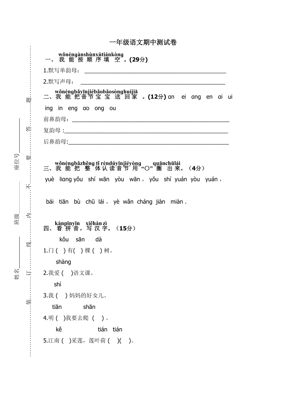 人教部编版语文一年级上册期中试卷4试题试卷含答案.pdf_第1页