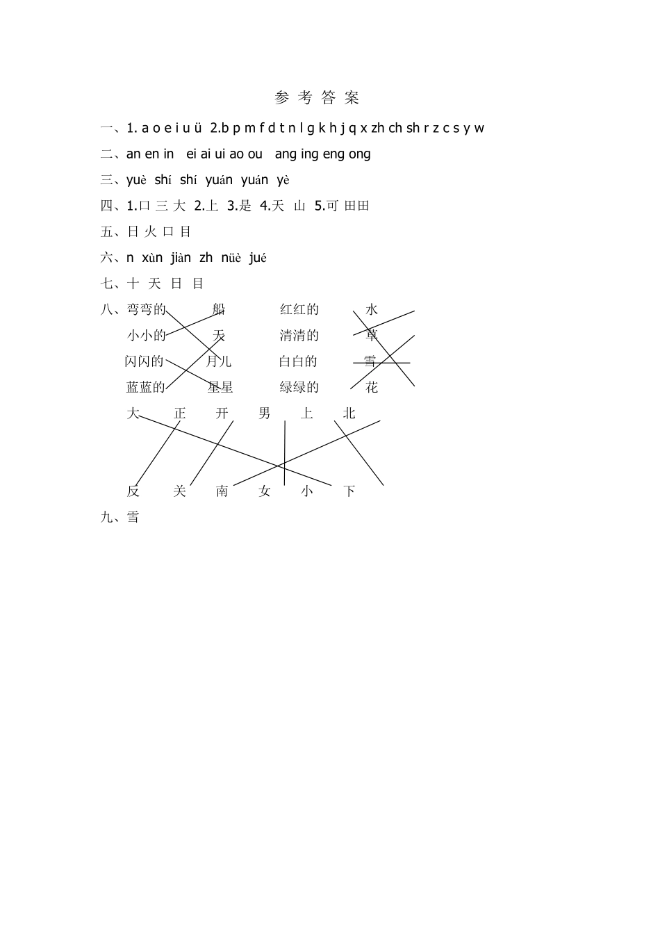 人教部编版语文一年级上册期中试卷4试题试卷含答案.pdf_第3页