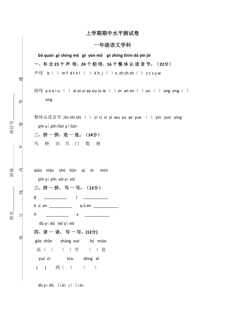 人教部编版语文一年级上册期中试卷6试题试卷含答案.pdf_第1页