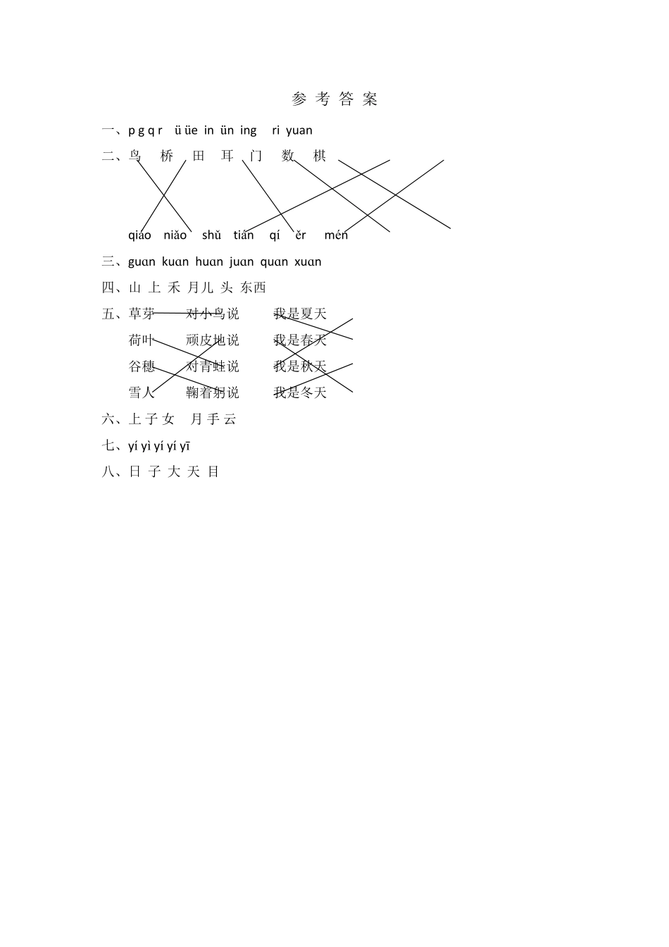 人教部编版语文一年级上册期中试卷6试题试卷含答案.pdf_第3页