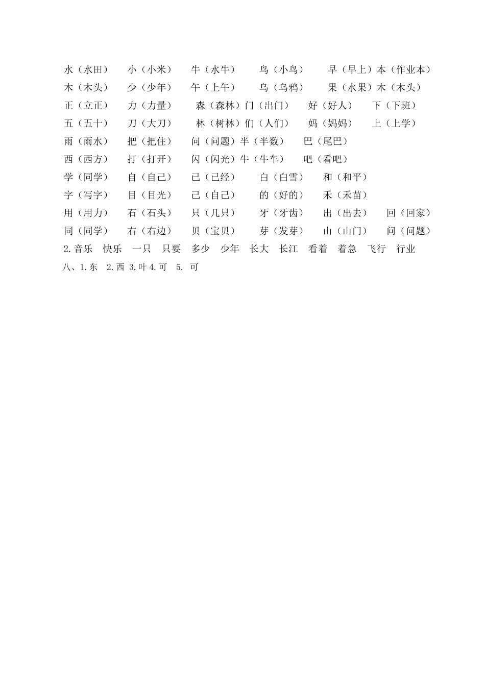 人教部编版语文一年级上册生字专项答案试题试卷含答案.pdf_第2页