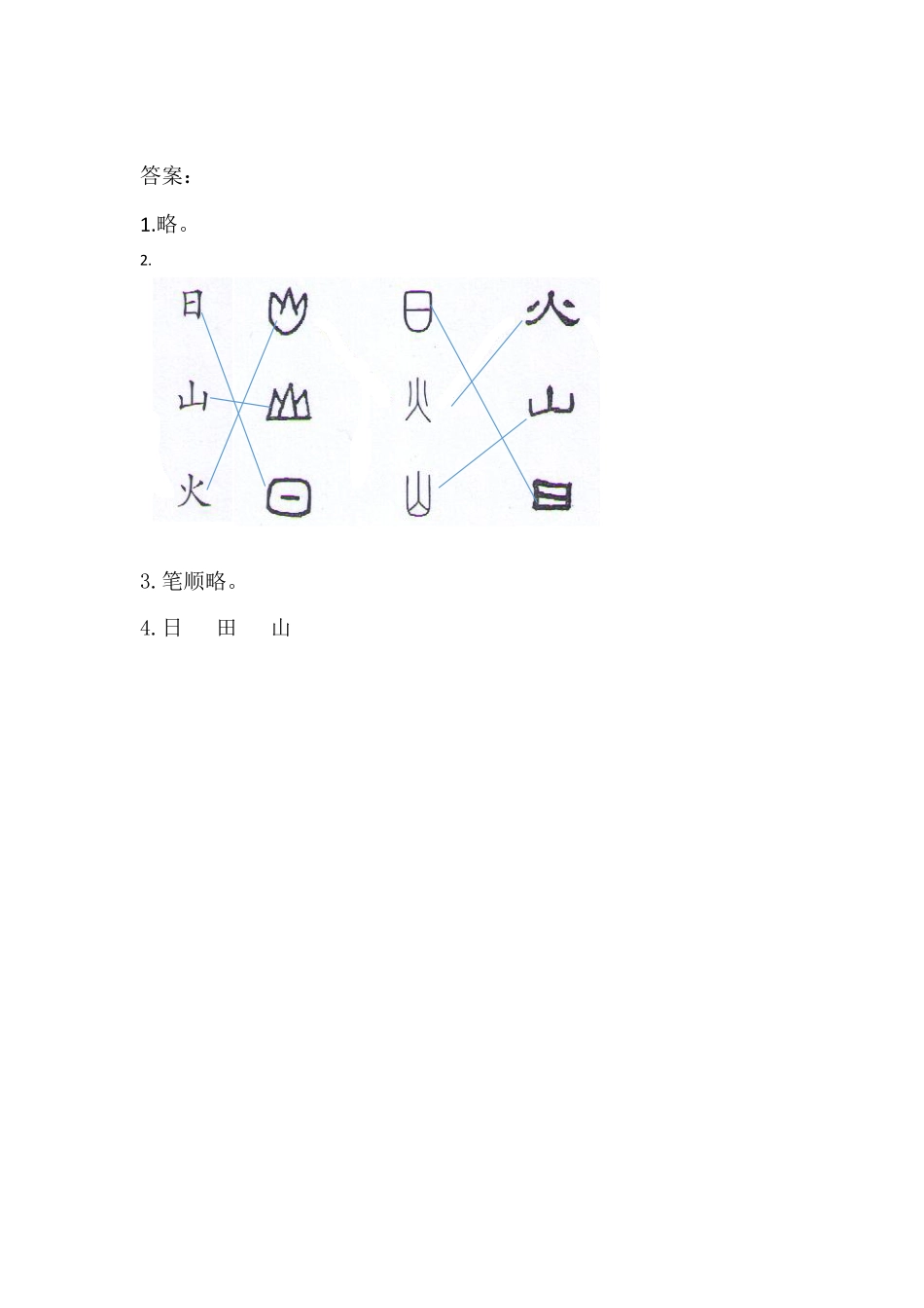 人教部编版语文一年级上册识字4日月水火试题试卷含答案.pdf_第2页