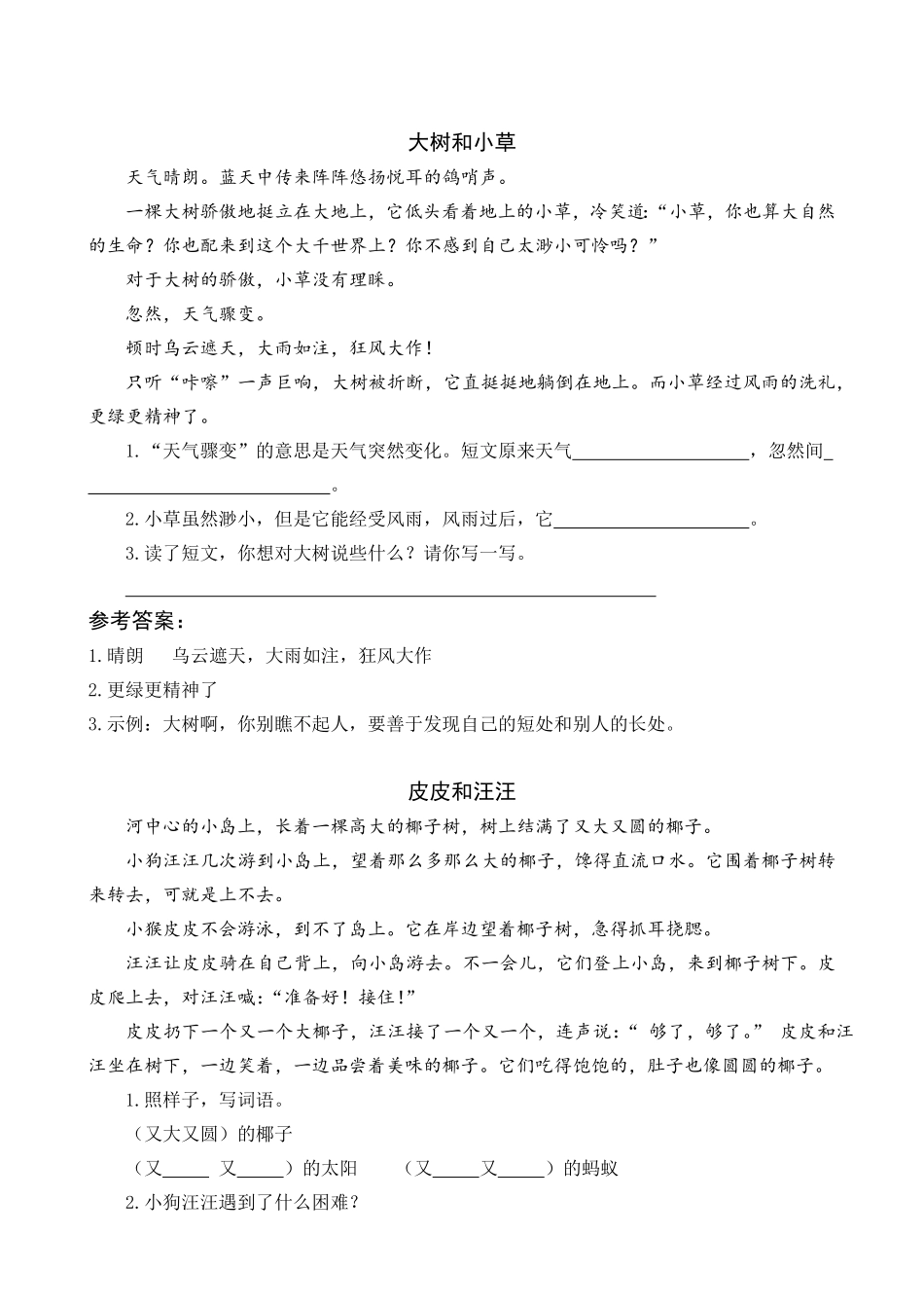 人教部编版语文一年级下册6树和喜鹊类文阅读试题试卷含答案.pdf_第1页