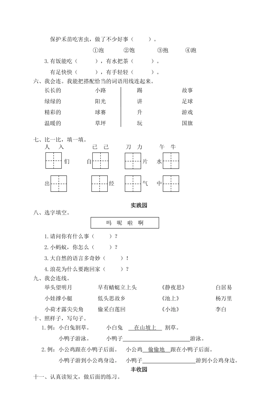 人教部编版语文一年级下册09学年度下学期小学期末学业水平考试试题试卷含答案.pdf_第2页