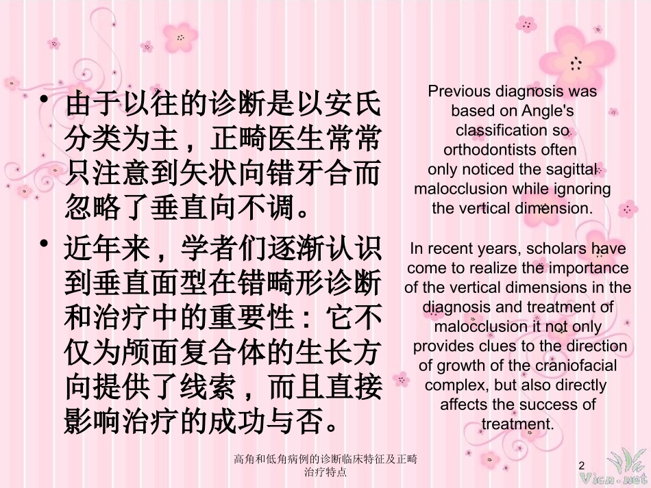 高角和低角病例的诊断临床特征及正畸治疗特点培训课件.pptx_第2页