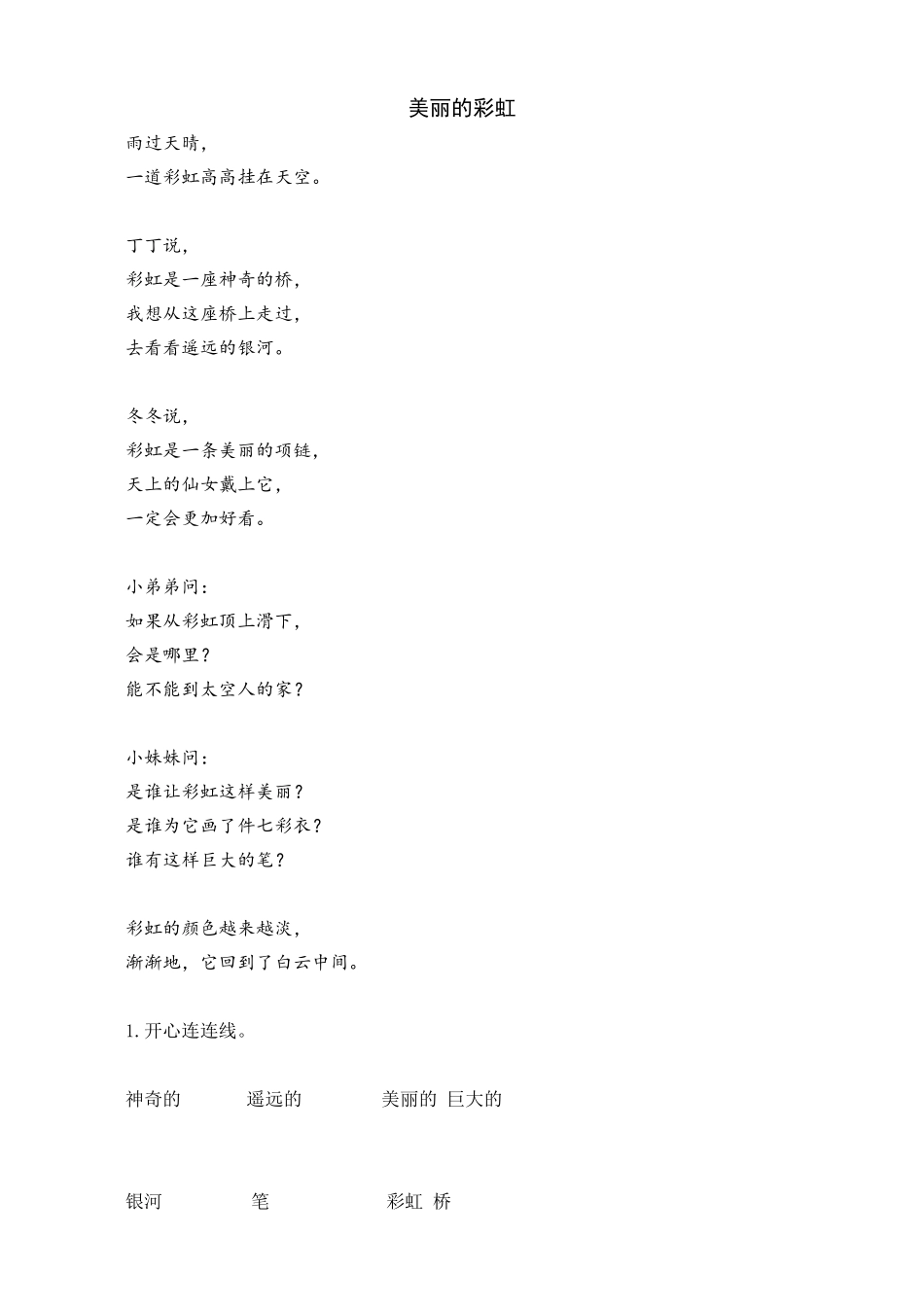 人教部编版语文一年级下册11彩虹类文阅读试题试卷含答案.pdf_第1页