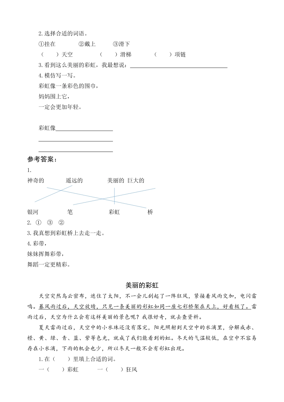 人教部编版语文一年级下册11彩虹类文阅读试题试卷含答案.pdf_第2页