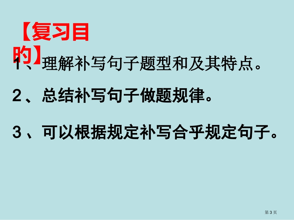 高考必考补写句子绝对实用名师优质课赛课一等奖市公开课获奖课件.pptx_第3页