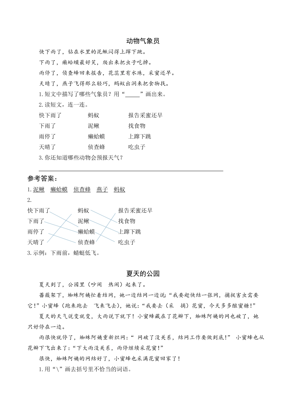 人教部编版语文一年级下册14要下雨了类文阅读试题试卷含答案.pdf_第1页