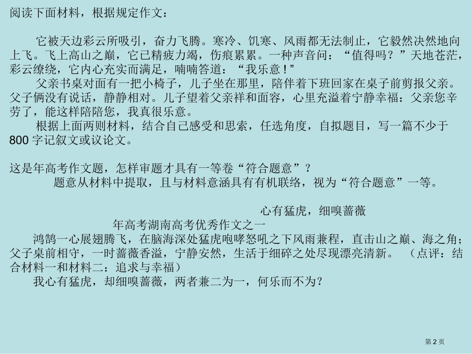 高考材料议论文名师优质课赛课一等奖市公开课获奖课件.pptx_第2页