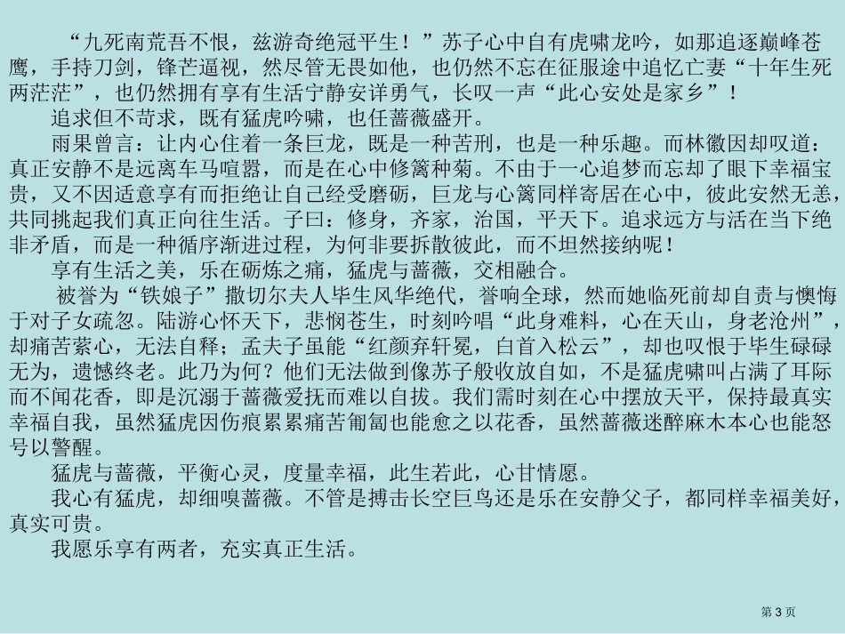高考材料议论文名师优质课赛课一等奖市公开课获奖课件.pptx_第3页