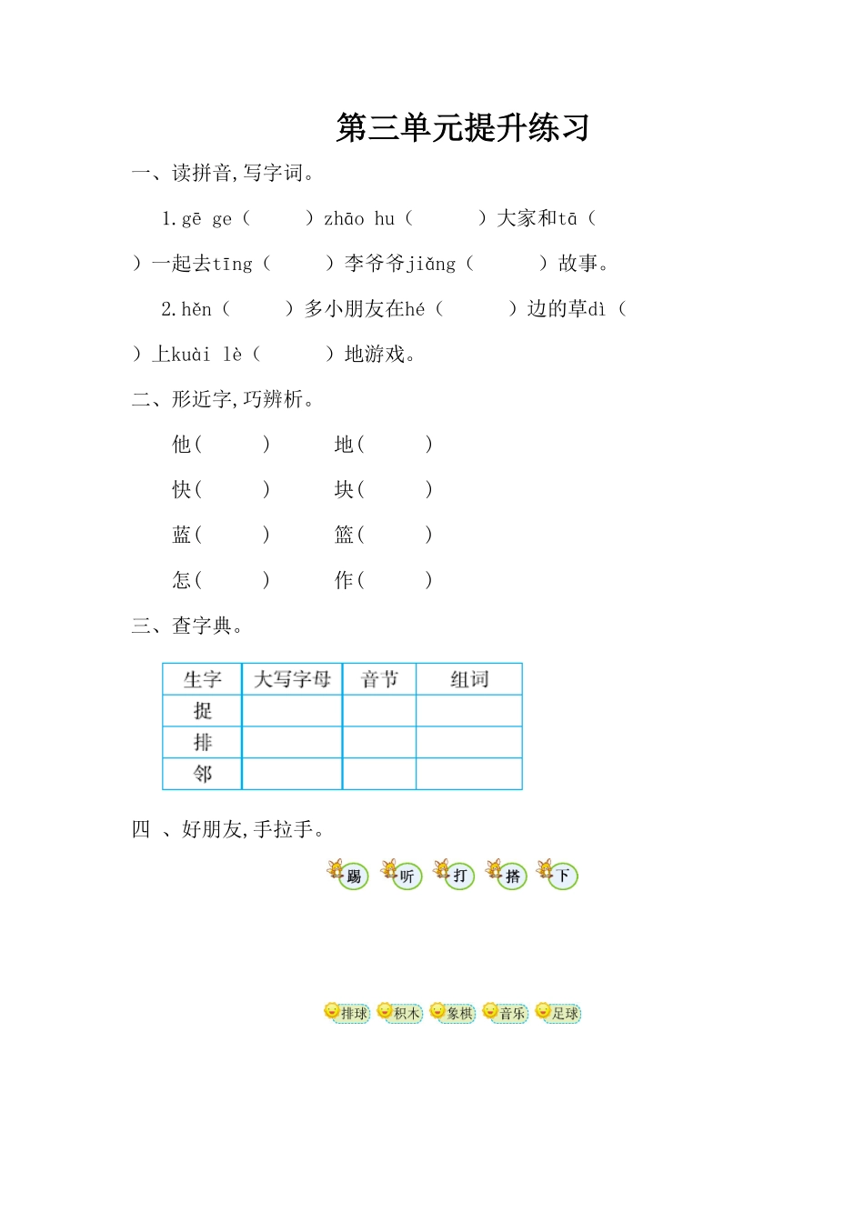 人教部编版语文一年级下册第3单元综合测试卷2试题试卷含答案.pdf_第1页