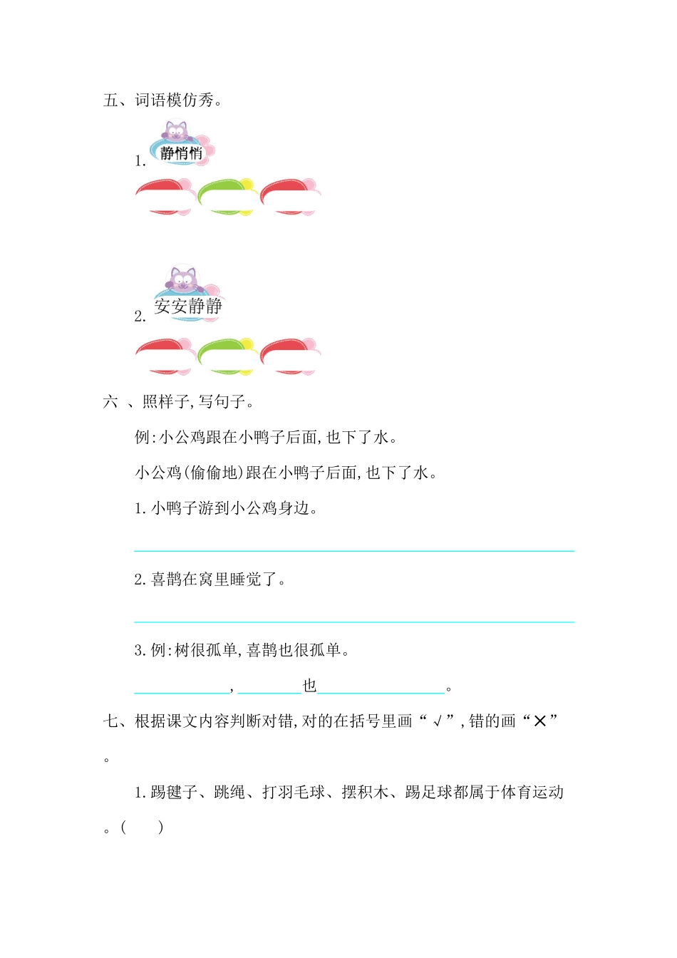 人教部编版语文一年级下册第3单元综合测试卷2试题试卷含答案.pdf_第2页