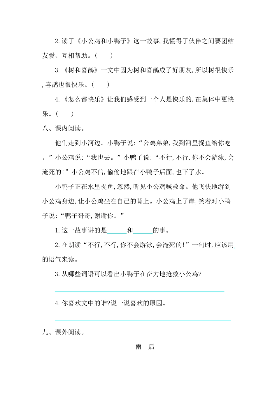 人教部编版语文一年级下册第3单元综合测试卷2试题试卷含答案.pdf_第3页