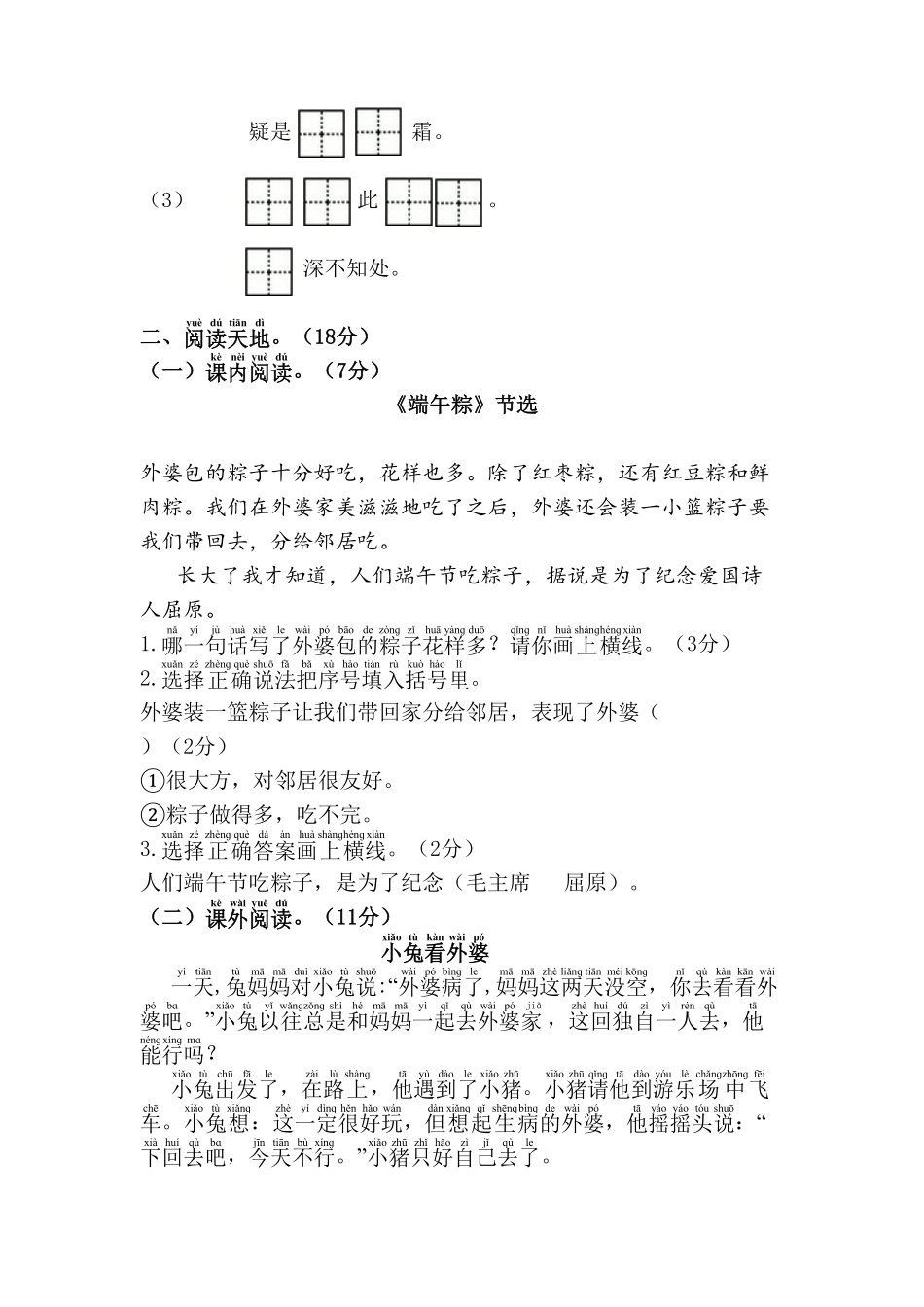 人教部编版语文一年级下册第4单元综合测试卷1试题试卷含答案.pdf_第3页
