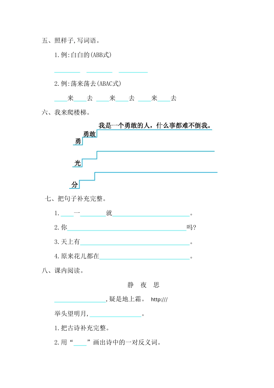 人教部编版语文一年级下册第4单元综合测试卷3试题试卷含答案.pdf_第2页