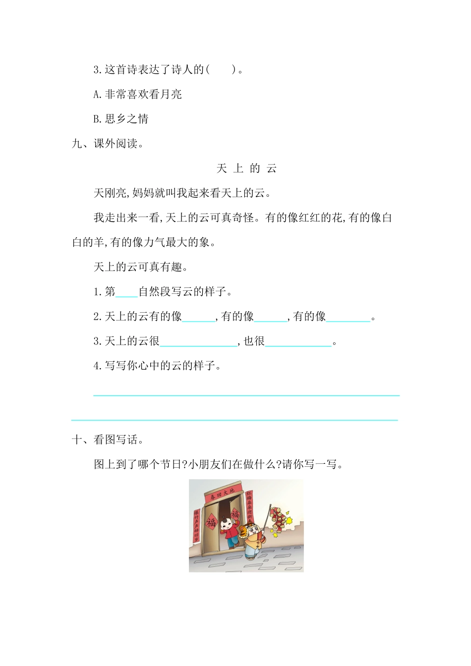 人教部编版语文一年级下册第4单元综合测试卷3试题试卷含答案.pdf_第3页