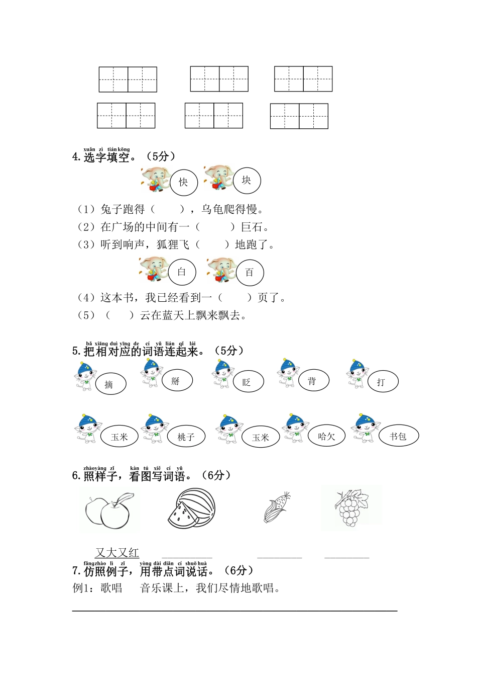 人教部编版语文一年级下册第7单元综合测试卷试题试卷含答案.pdf_第2页