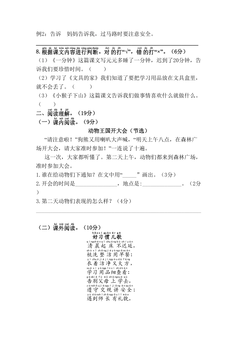 人教部编版语文一年级下册第7单元综合测试卷试题试卷含答案.pdf_第3页