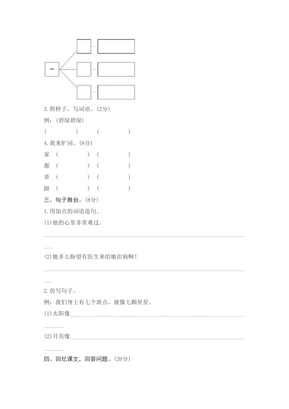 人教部编版语文一年级下册第8单元综合测试卷2试题试卷含答案.pdf_第2页